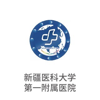 新疆医科大学第一附属医院