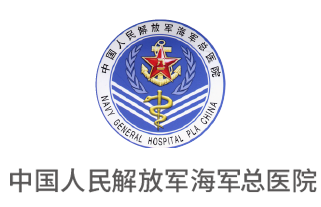 中国人民解放军海军总医院