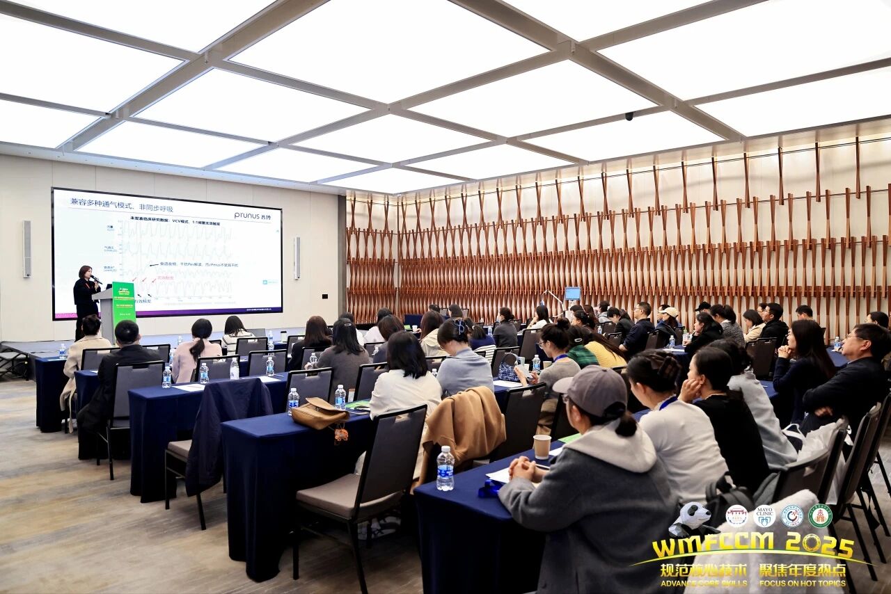 华西-梅奥重症会开幕！普博医疗推动通气精准化发展